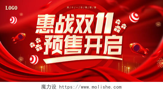 红色双十一惠战双11双11预售开启双11双十一预热展板